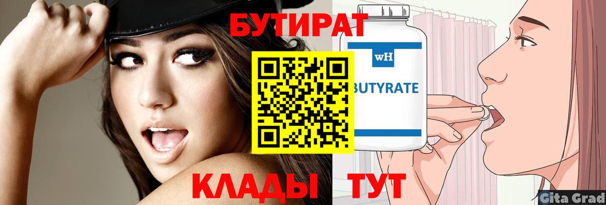 БУТИРАТ буратино  Вход с VPN  Реутов 