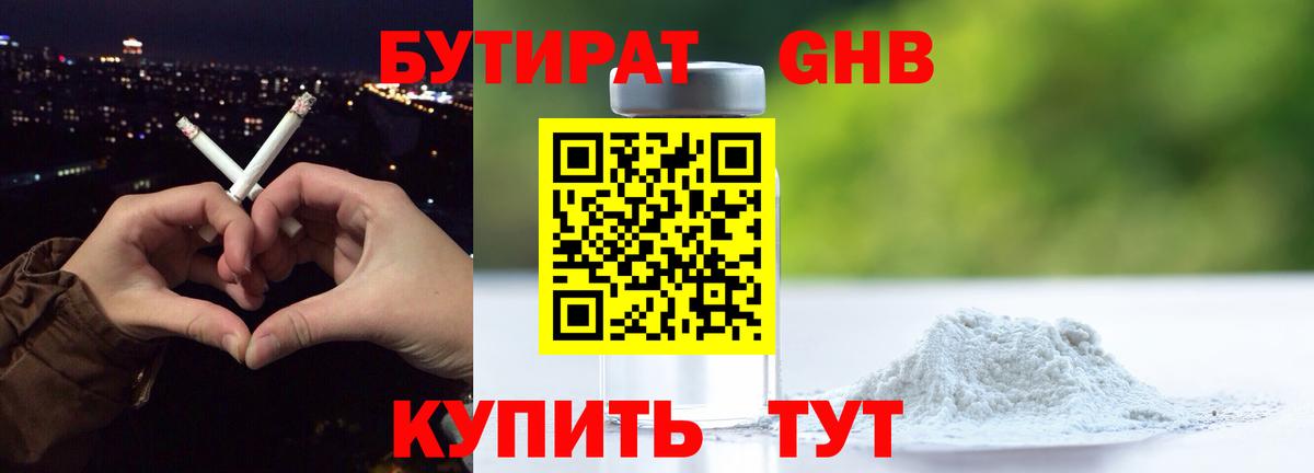 БУТИРАТ BDO 33% Реутов