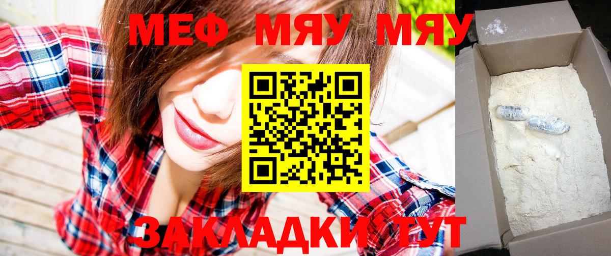 Меф мяу мяу  Реутов